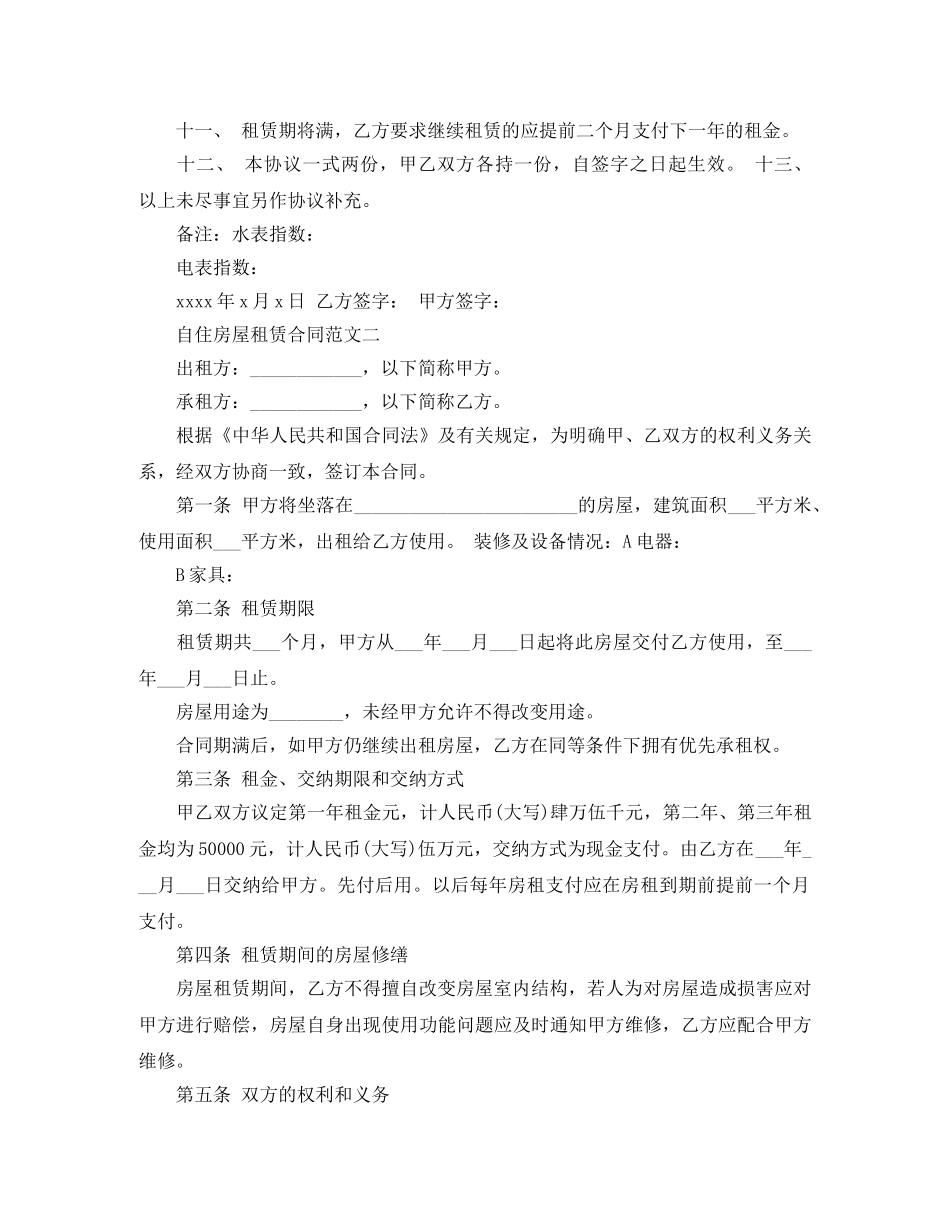 自住房屋租赁合同范文 _第2页