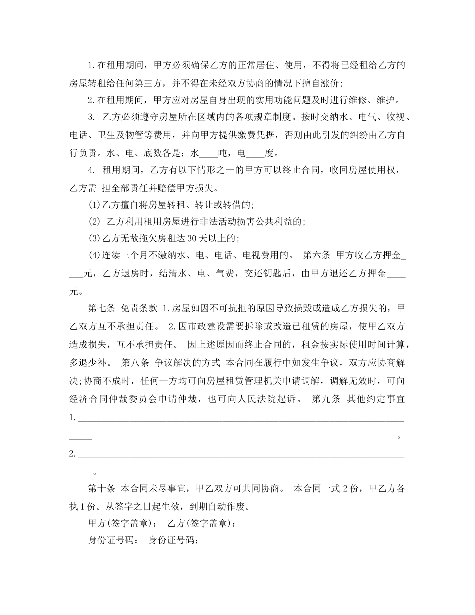 自住房屋租赁合同范文 _第3页
