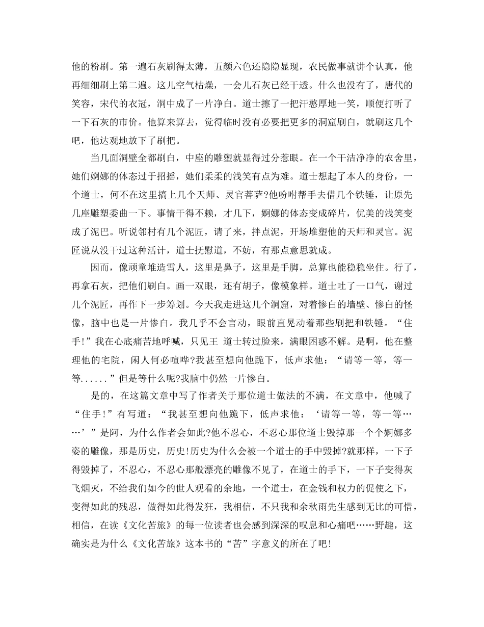 文化苦旅读后参考心得体会5篇 _第2页