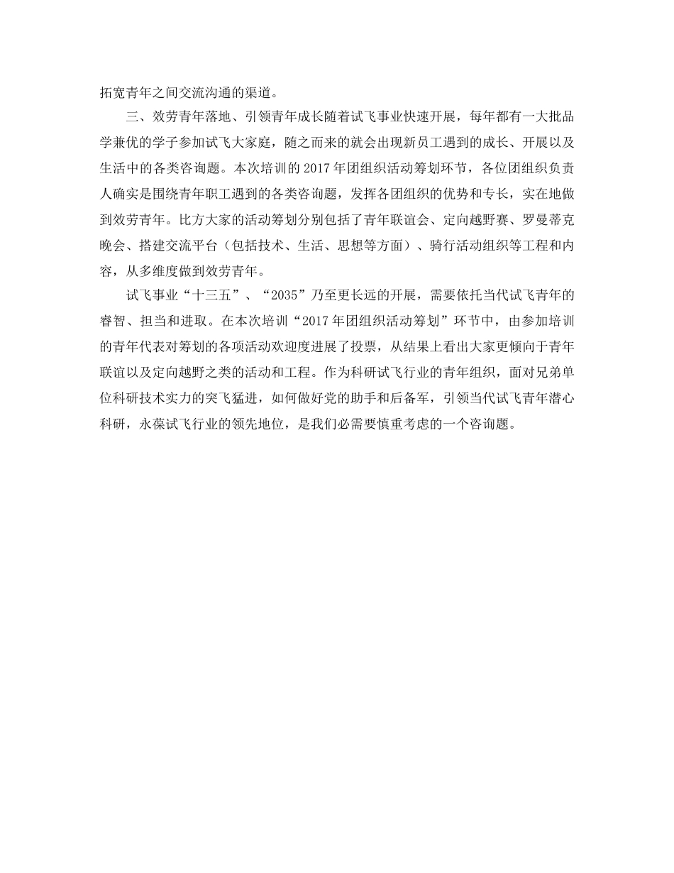 团干培训参考心得体会 _第2页