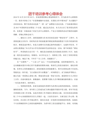 团干培训参考心得体会 