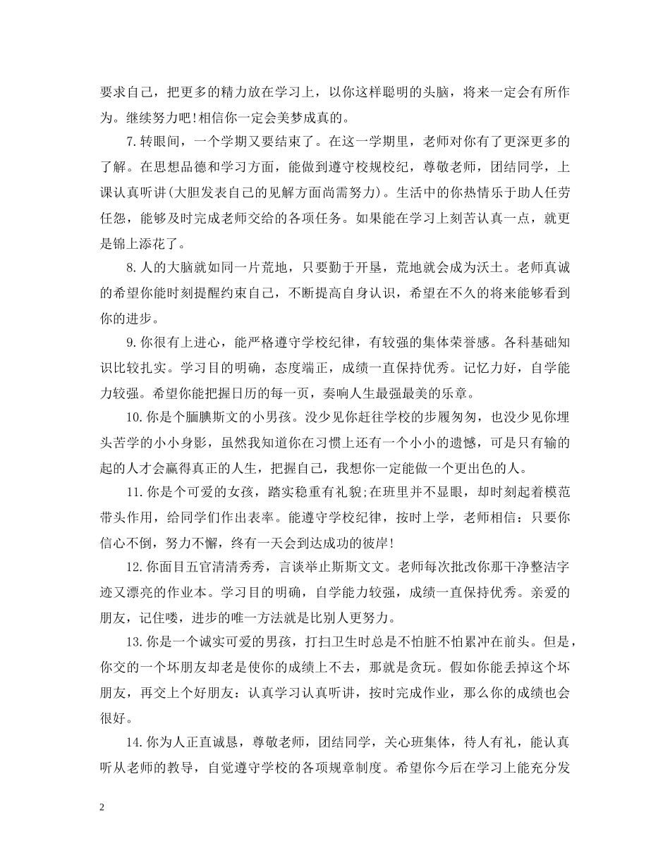最新高生期末评语 _第2页