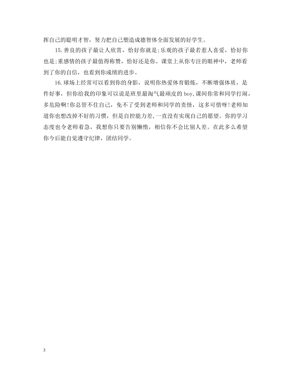 最新高生期末评语 _第3页