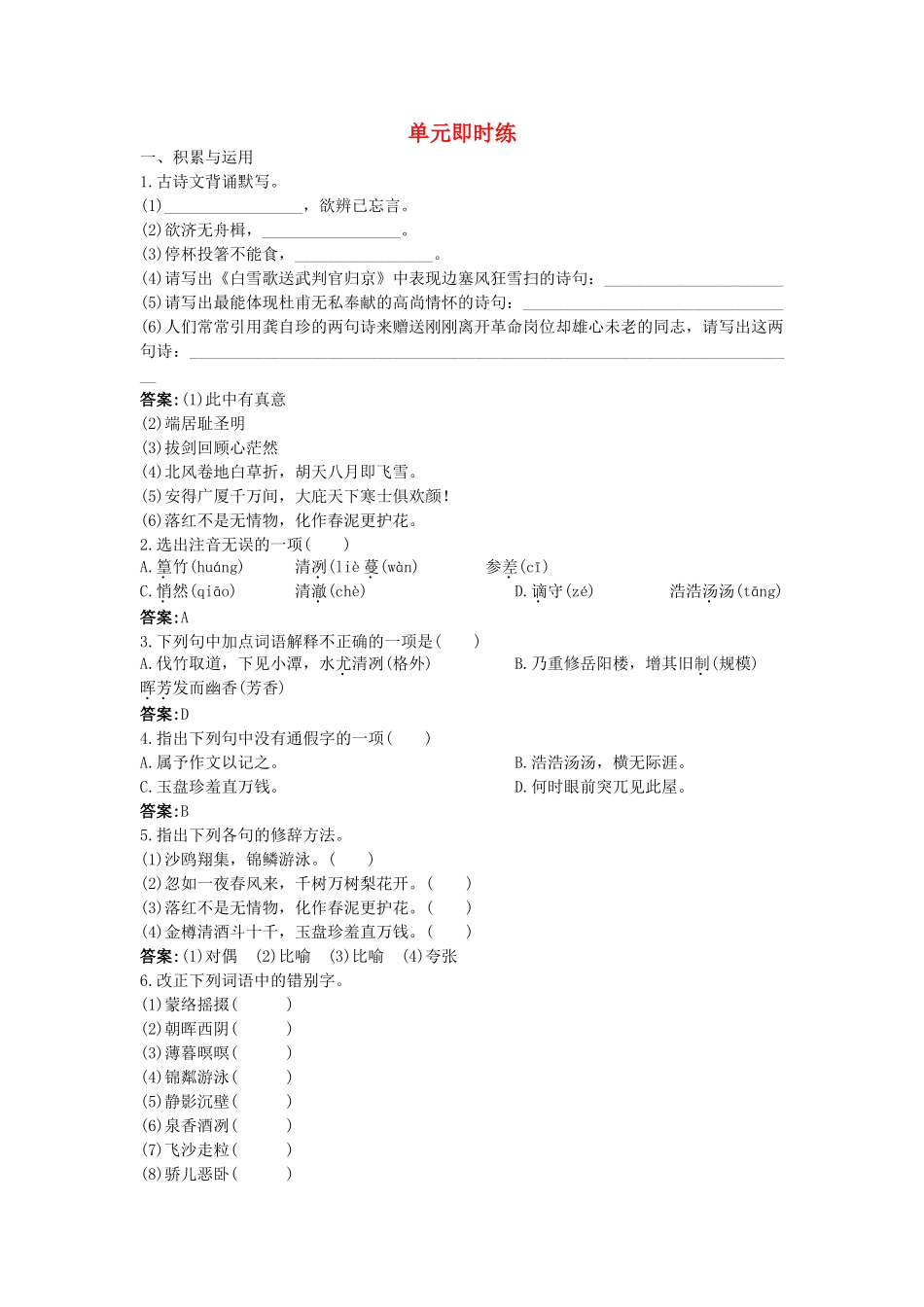 中考语文总复习单元复习 八级下册文言文单元即时练 二 附答案_第1页