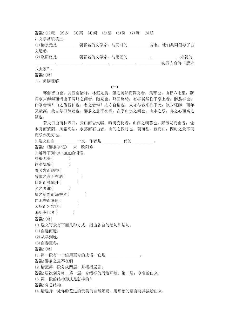 中考语文总复习单元复习 八级下册文言文单元即时练 二 附答案_第2页