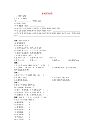 中考语文总复习单元复习 八级下册文言文单元即时练 二 附答案