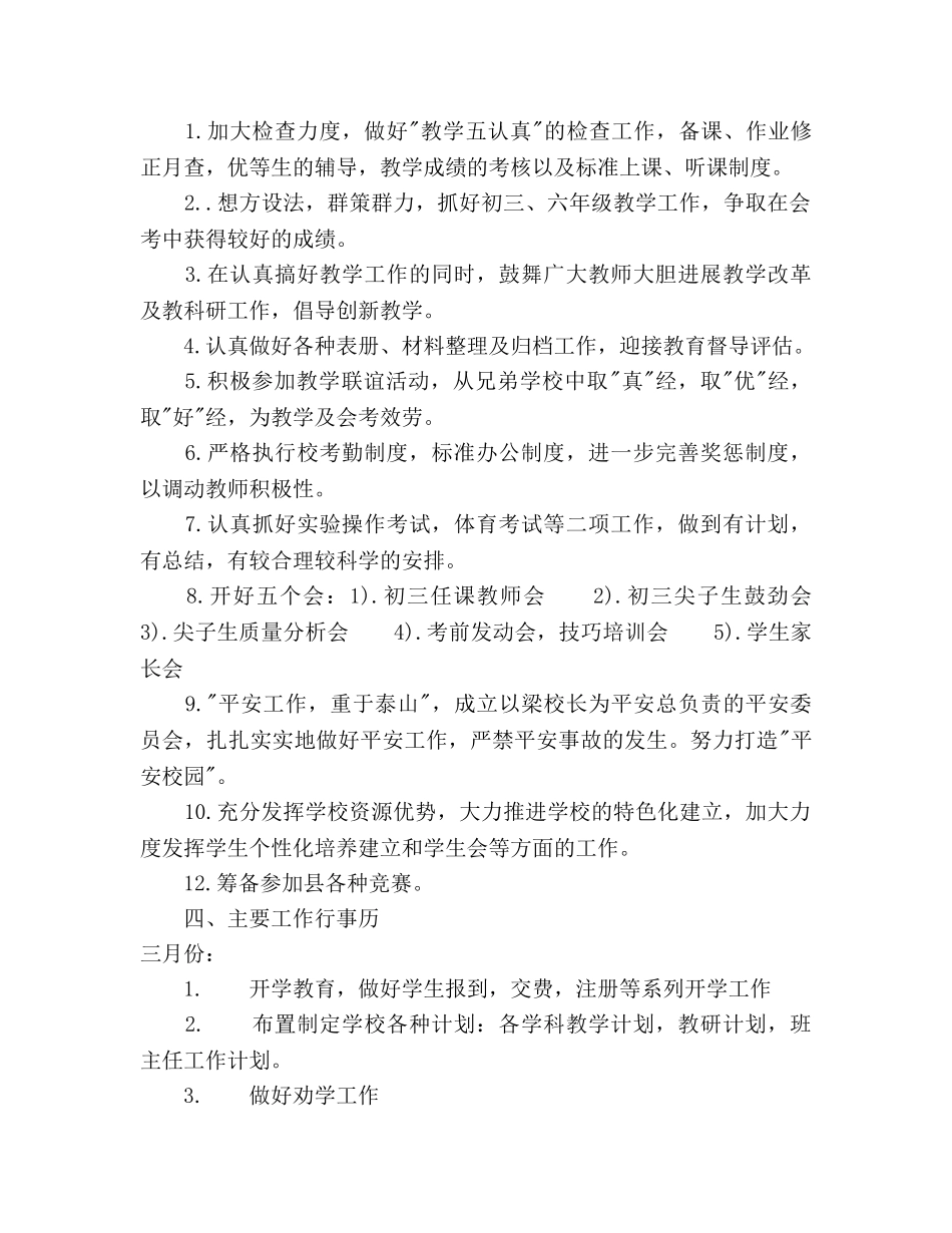 宝田明德学校教导室上期工作参考计划范文 _第2页