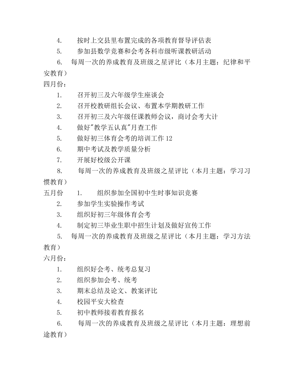 宝田明德学校教导室上期工作参考计划范文 _第3页