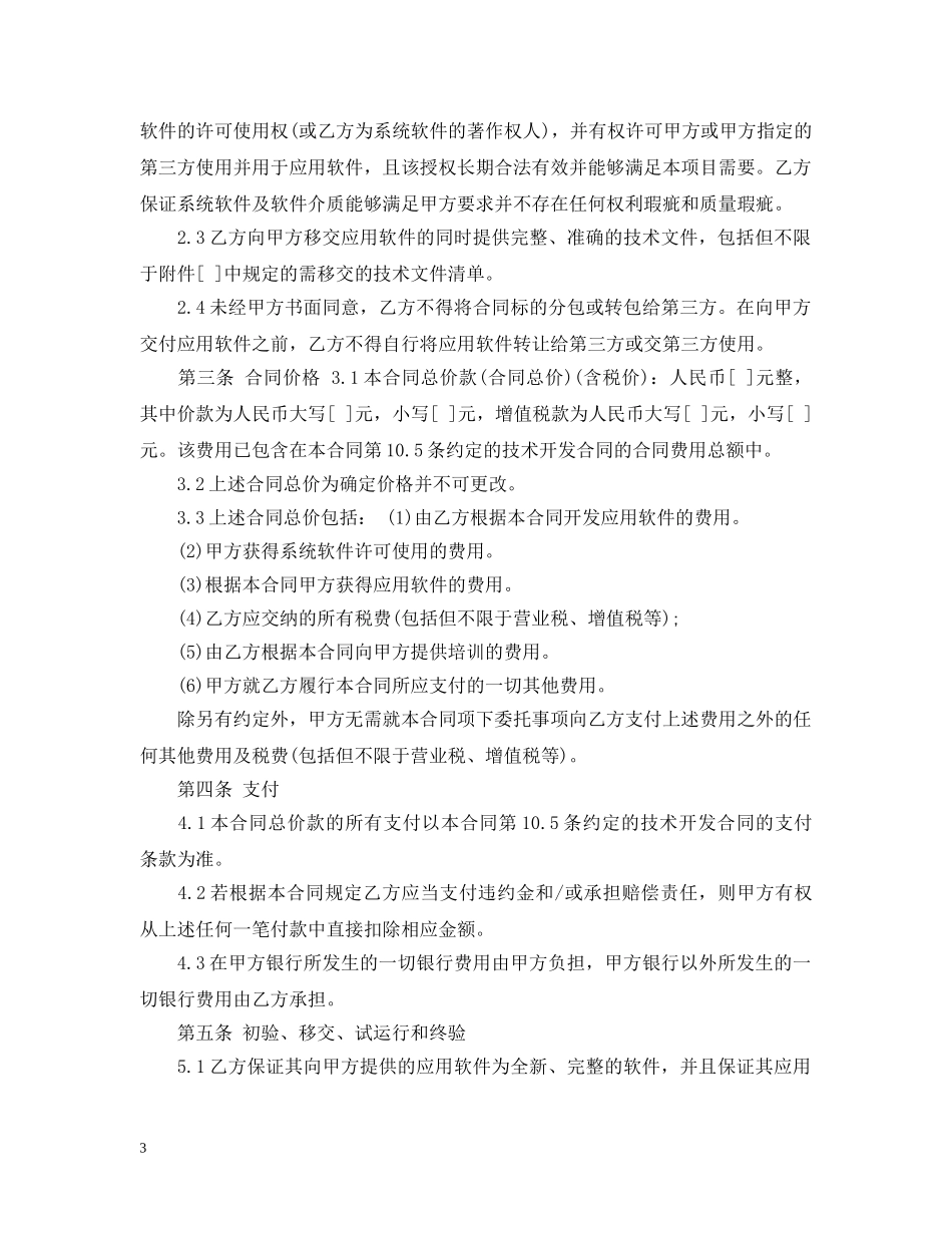 最新的软件开发委托合同范文 _第3页