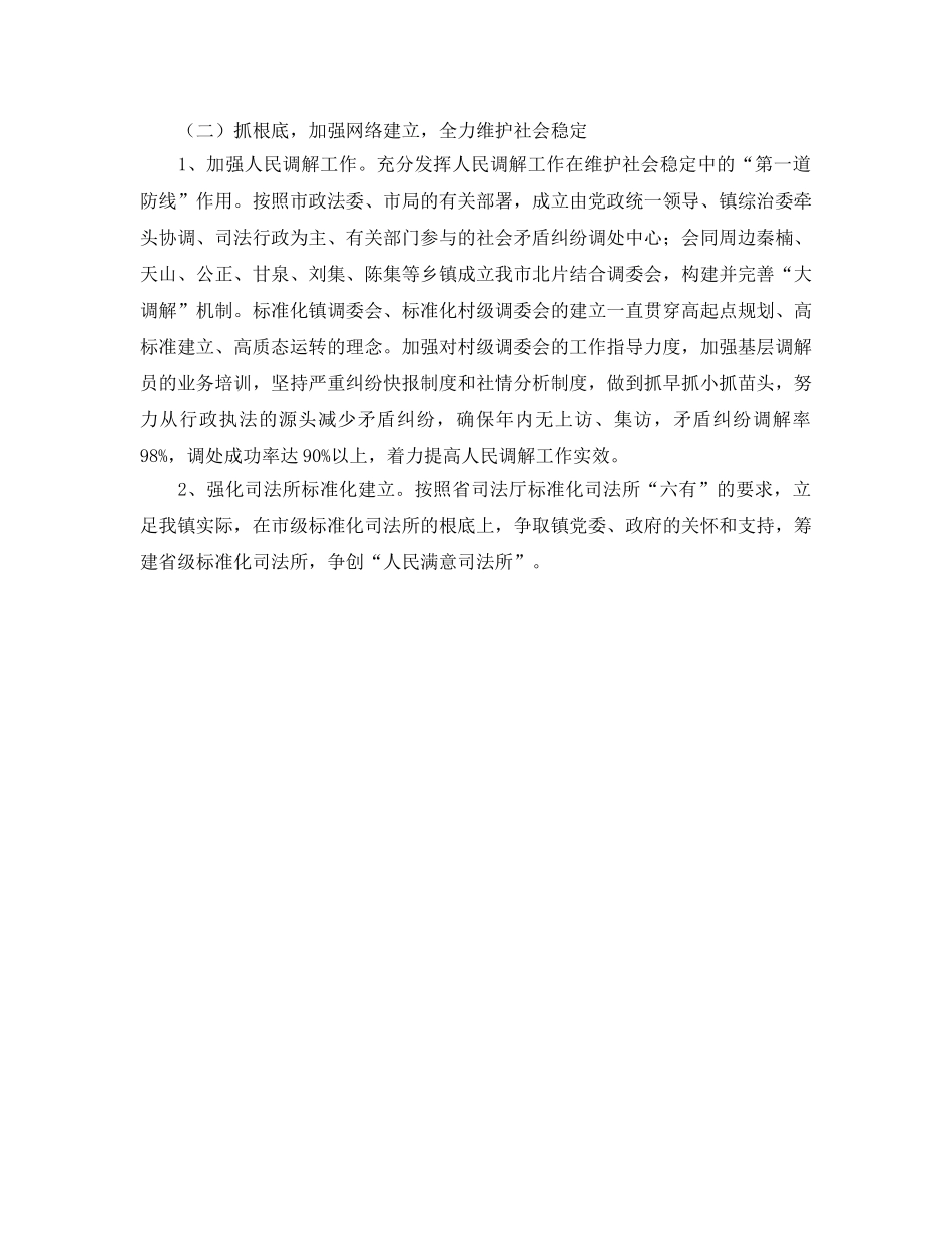 司法所2020工作参考计划 _第2页