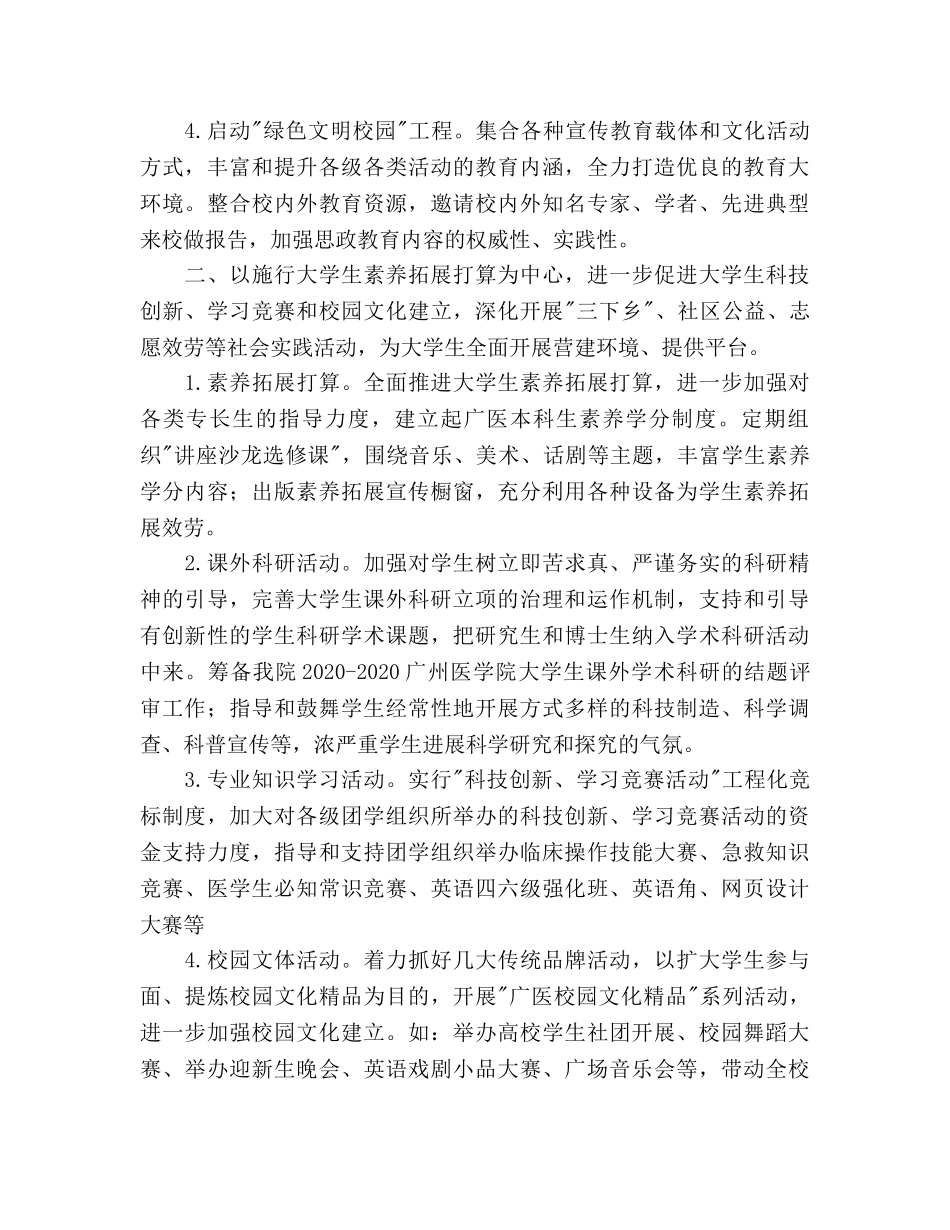 团委下半年工作参考计划 _第2页