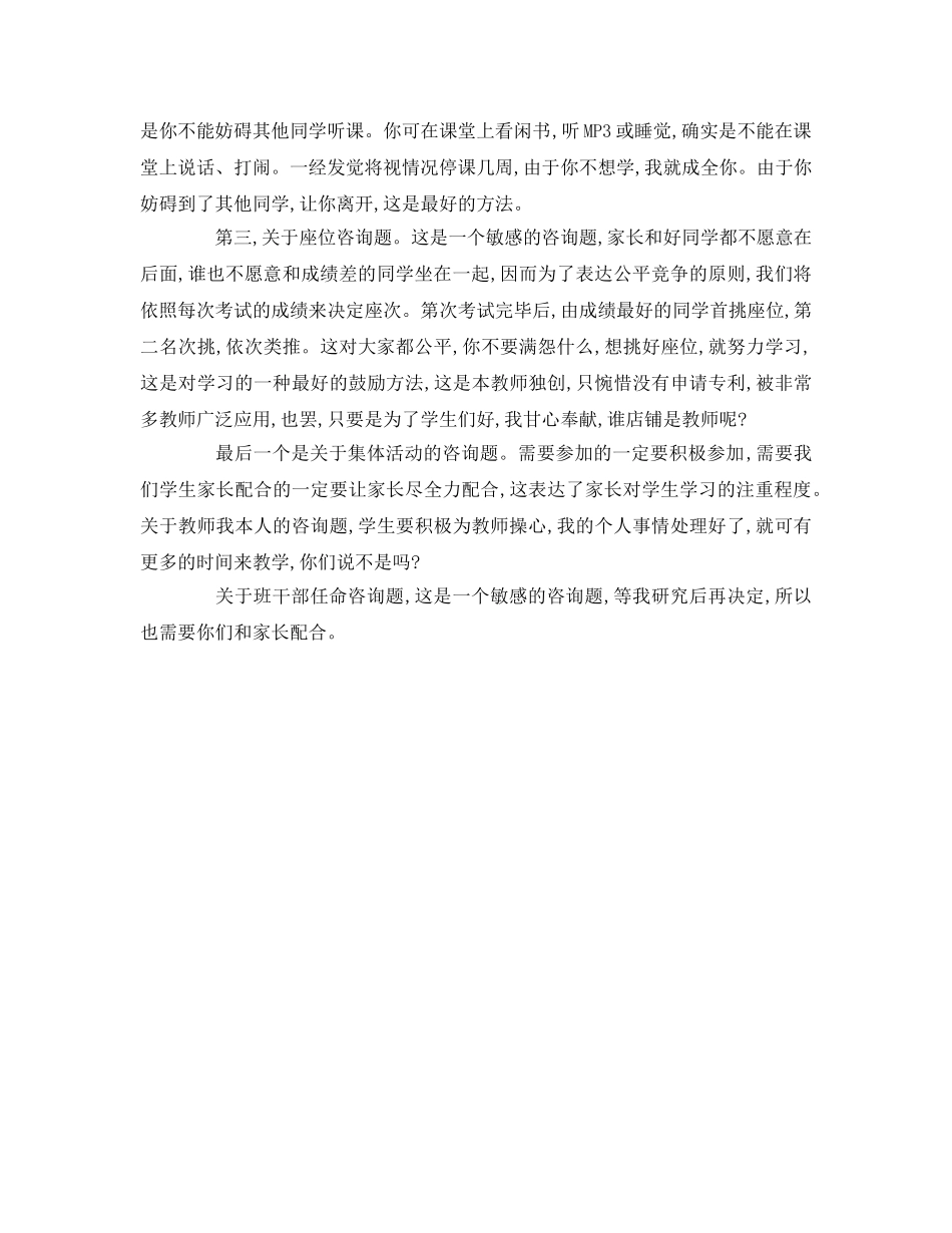 班主任班级就职演说稿参考发言稿 _第2页