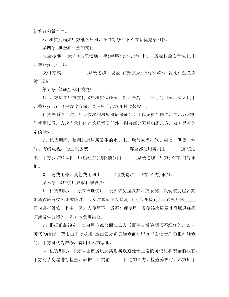 自行成交版的青岛市房屋租赁合同 _第3页