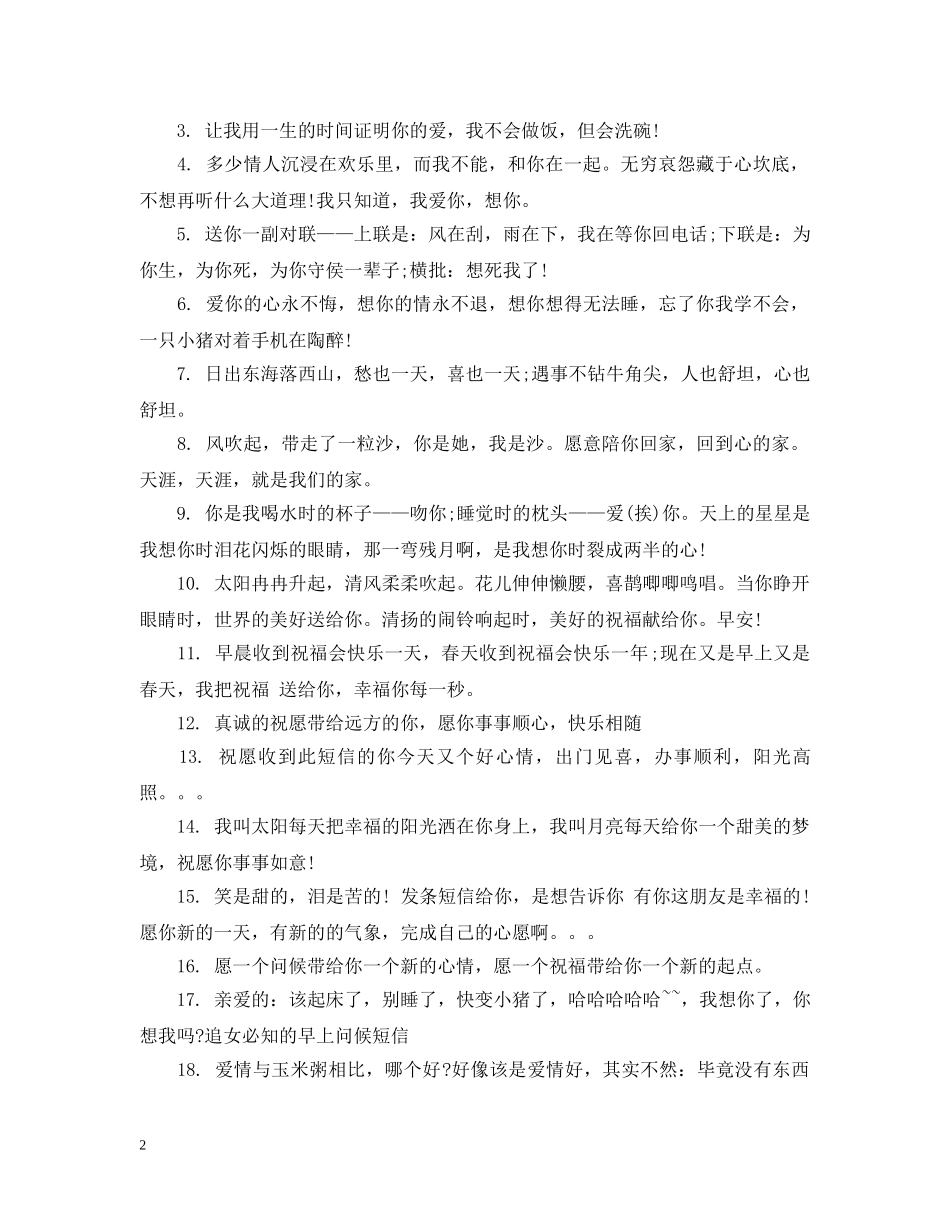 早安打招呼用语 _第2页