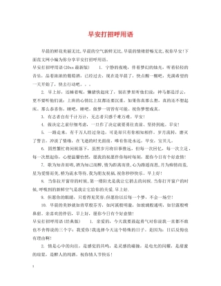 早安打招呼用语 