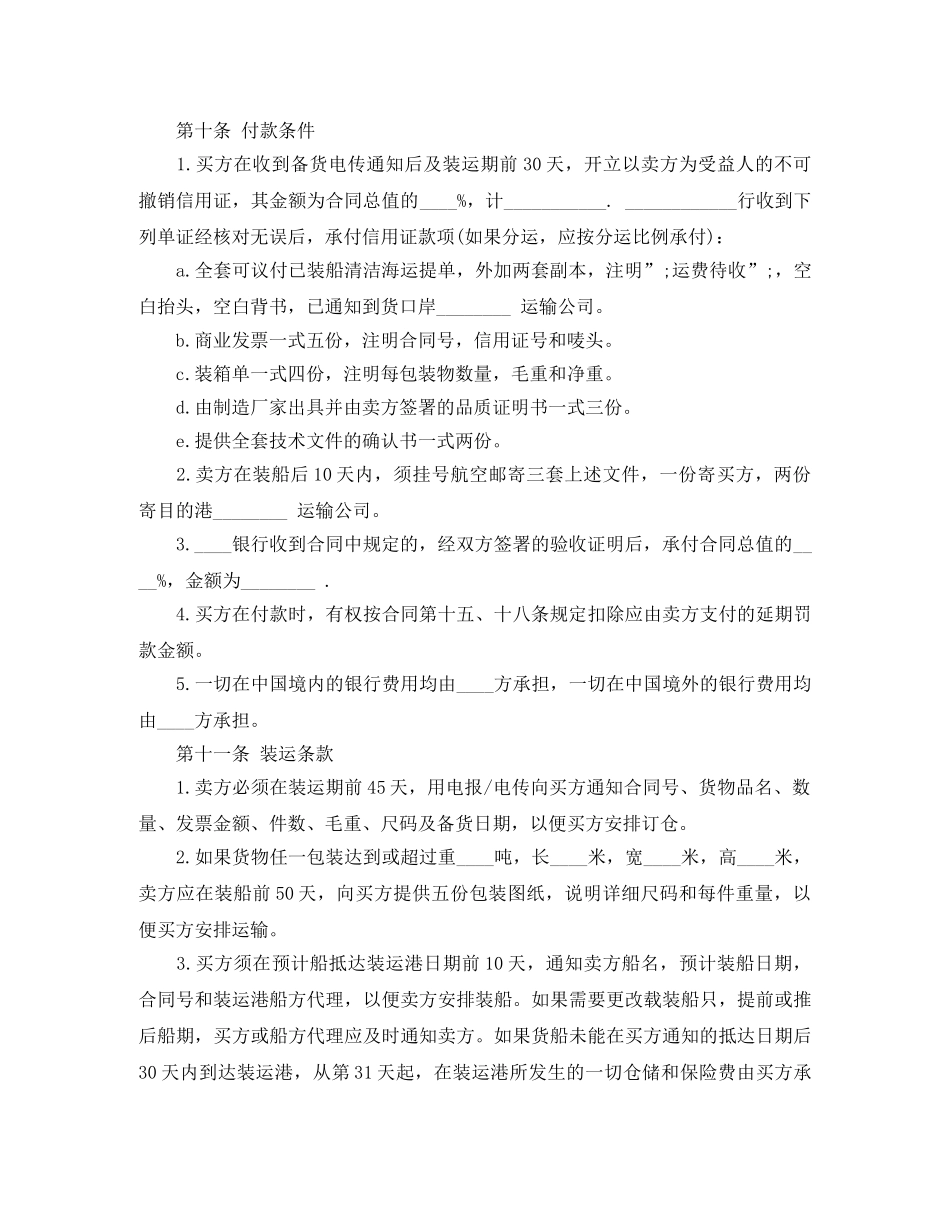 中外货物买卖合同范本_第2页