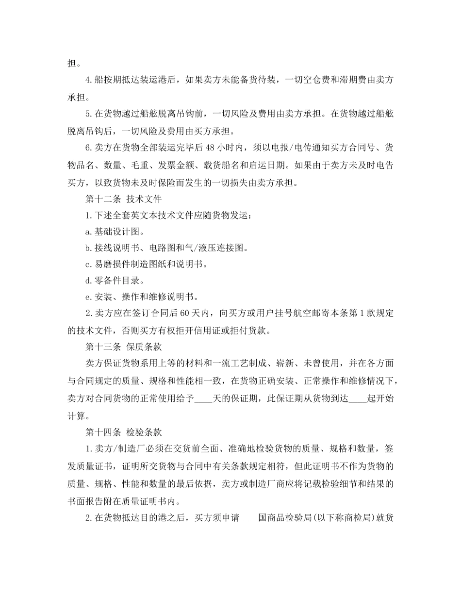 中外货物买卖合同范本_第3页