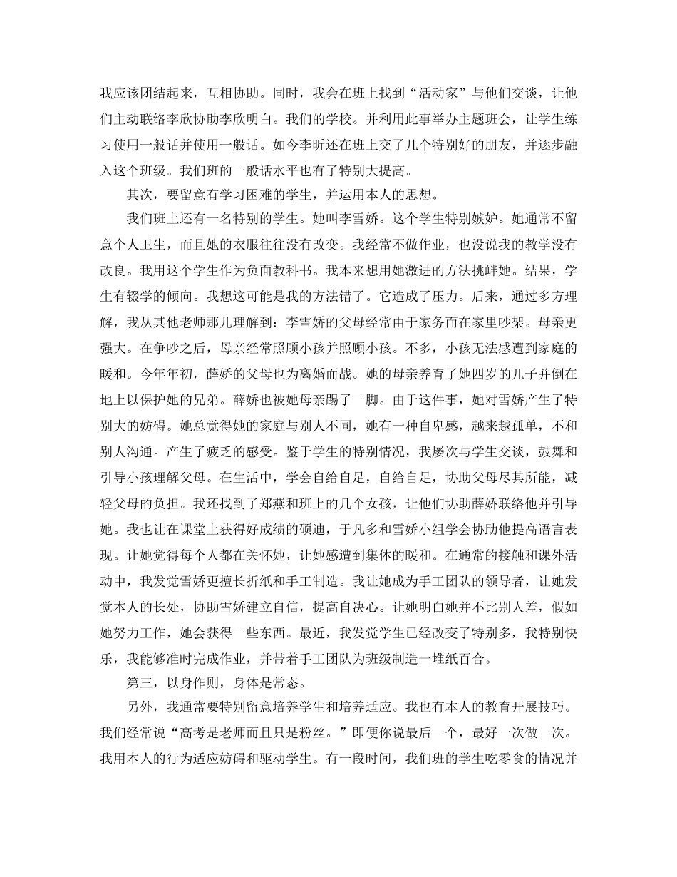 班主任工作经验交流参考发言稿 _第2页