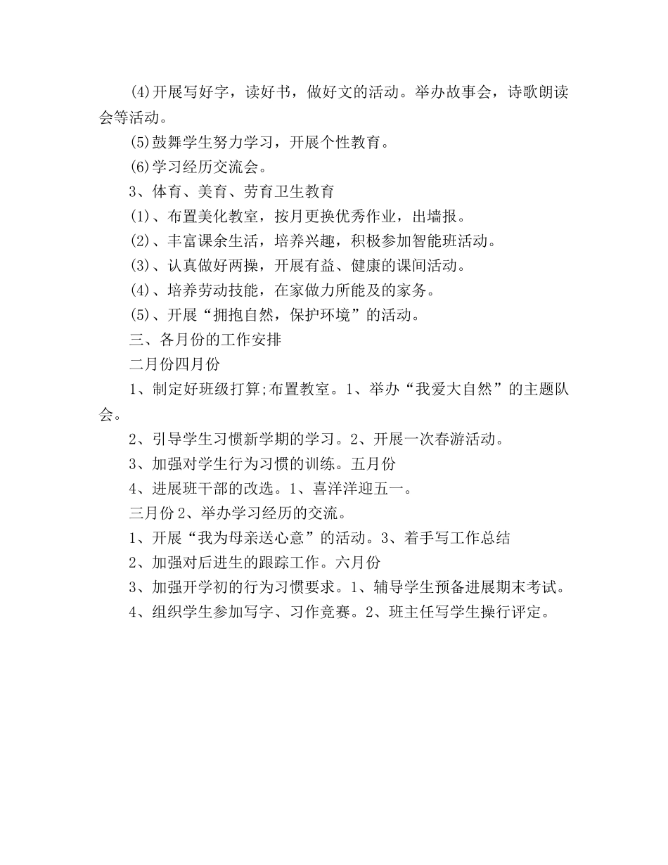 小学三年级班主任开学第一周工作参考计划 _第2页