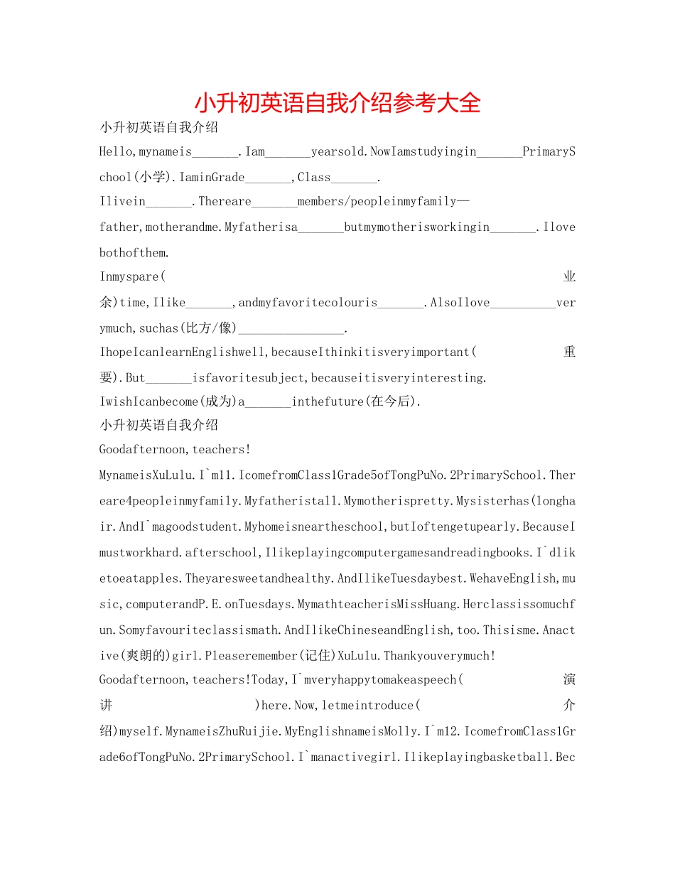 小升初英语自我介绍参考大全 _第1页