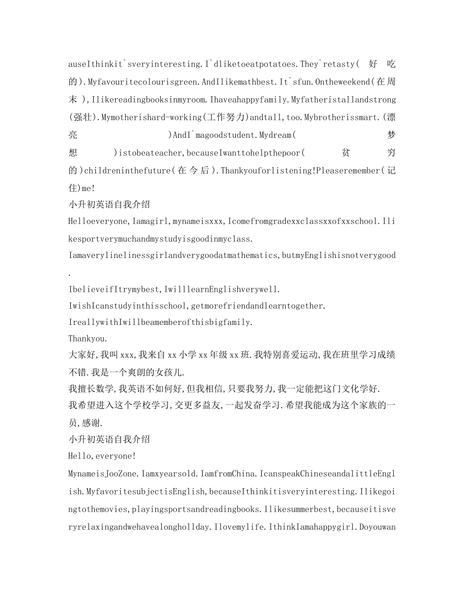 小升初英语自我介绍参考大全 _第2页