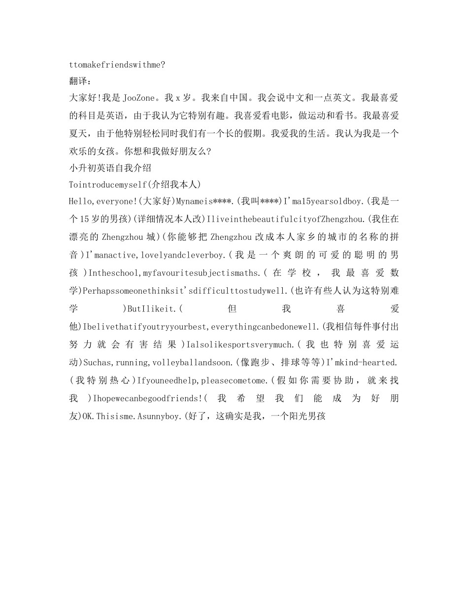 小升初英语自我介绍参考大全 _第3页