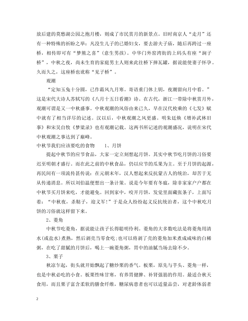 中秋节的传统文化都有哪些_第2页