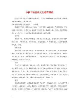 中秋节的传统文化都有哪些