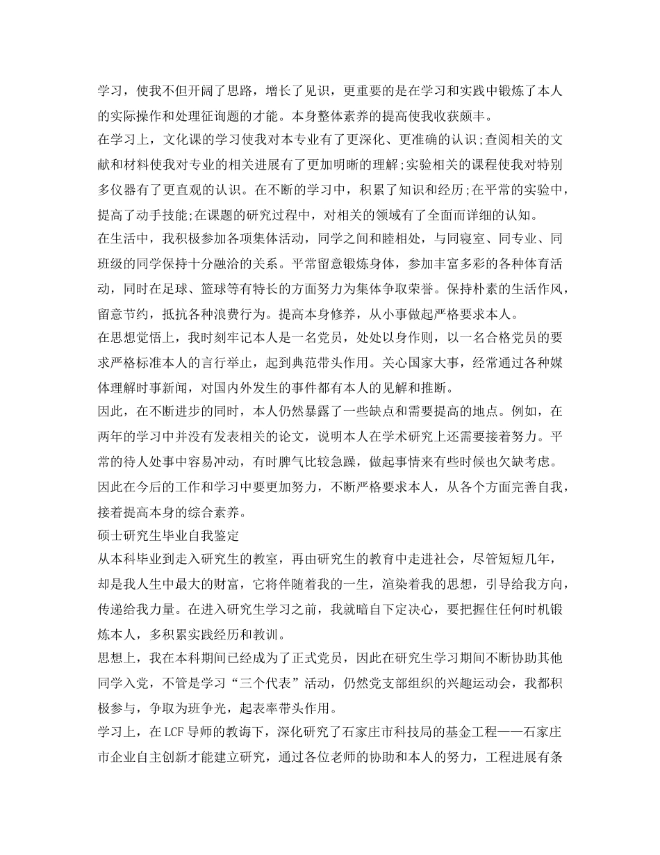 硕士研究生毕业自我鉴定参考2017 _第3页
