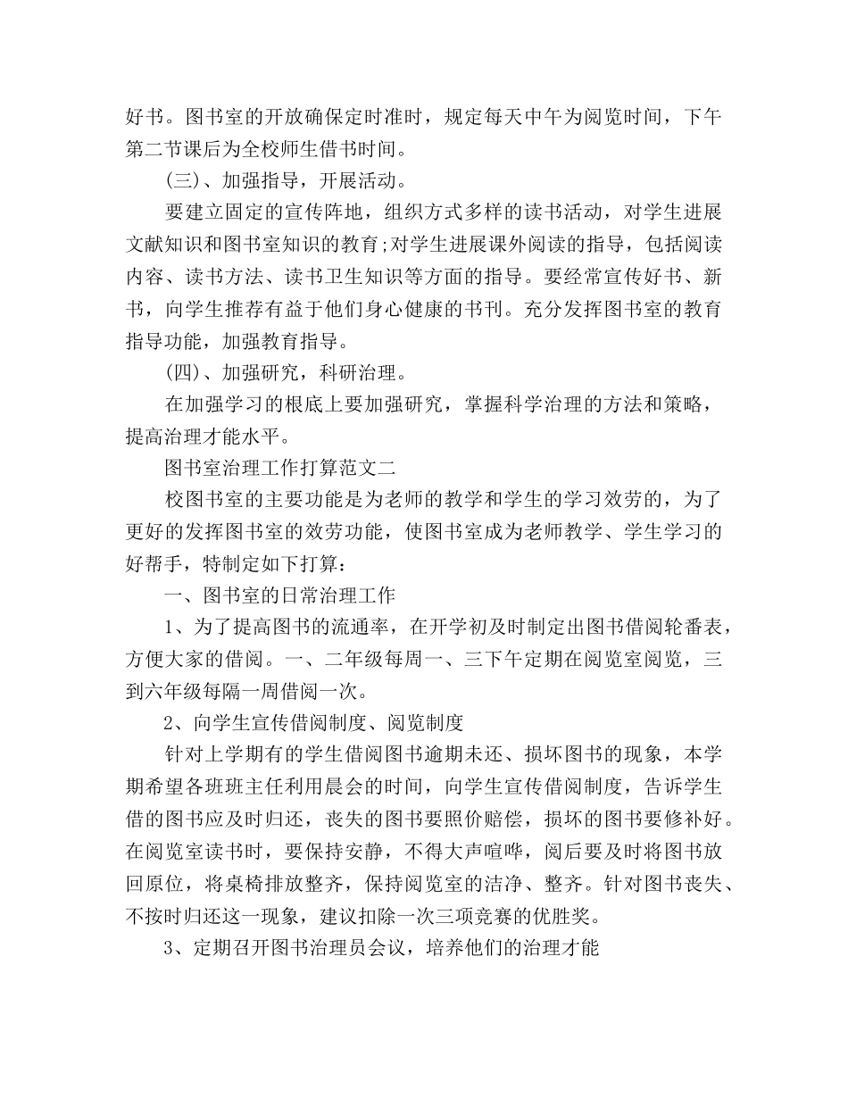 图书室管理工作参考计划 _第2页
