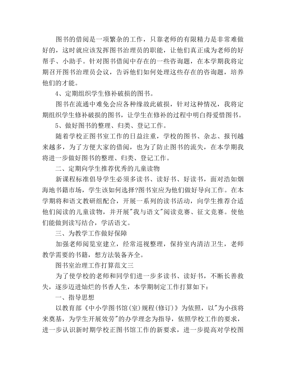 图书室管理工作参考计划 _第3页