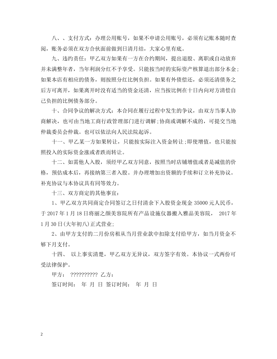 最新美容院合伙经营合同模板 _第2页