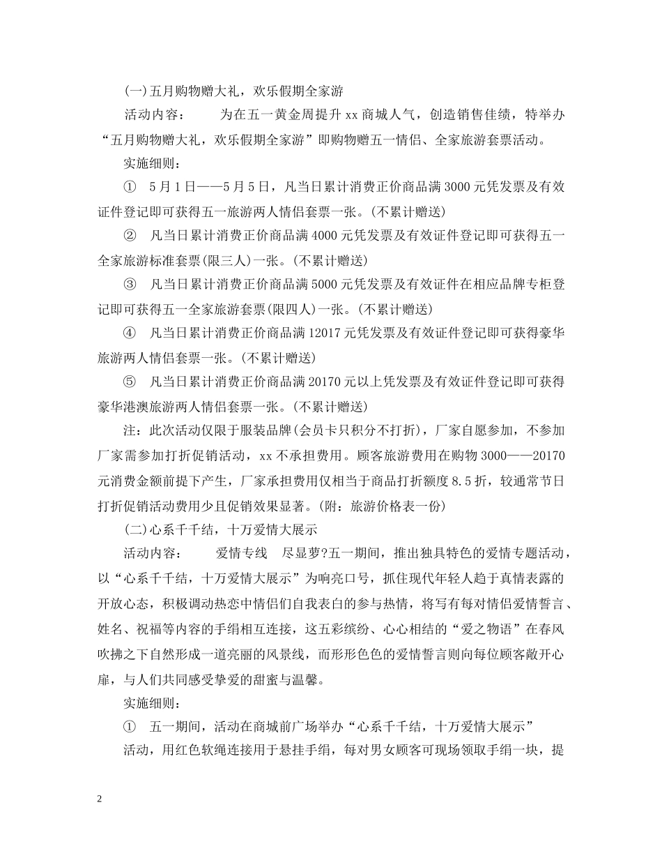 最新公司五一劳动节促销活动设计 _第2页