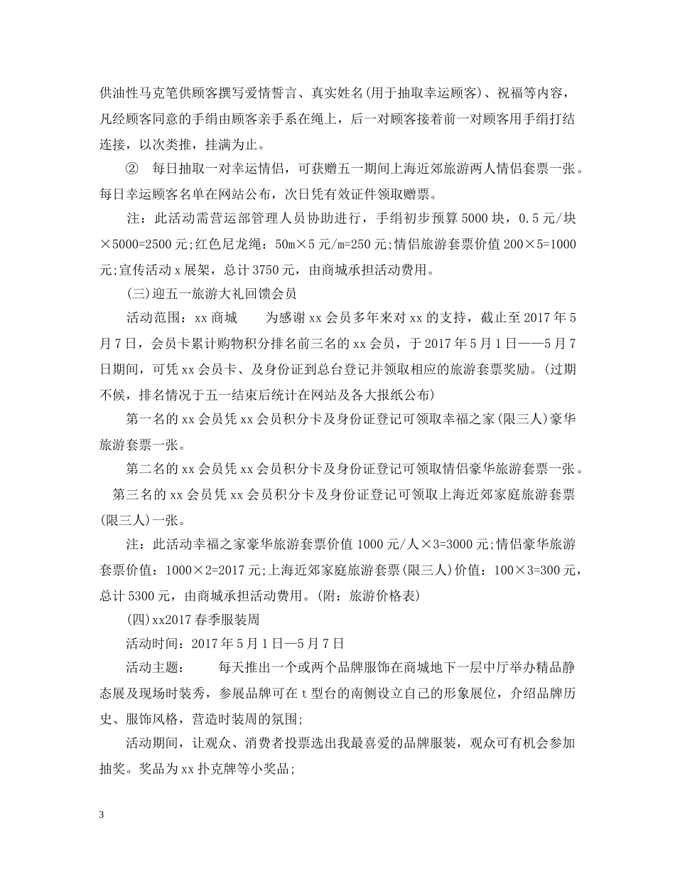 最新公司五一劳动节促销活动设计 _第3页