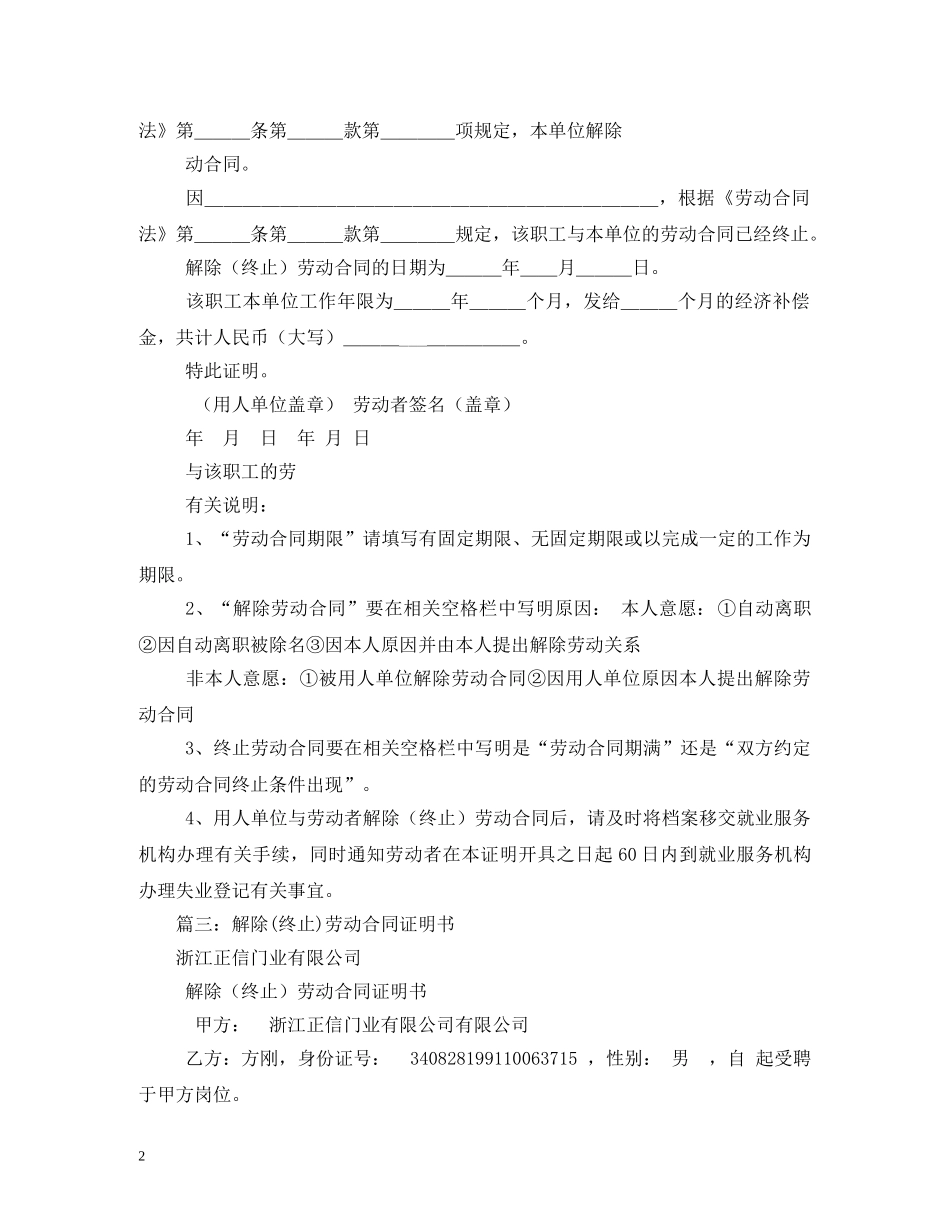 终止解除劳动合同证明书 (2) _第2页