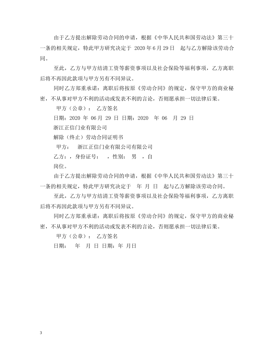 终止解除劳动合同证明书 (2) _第3页