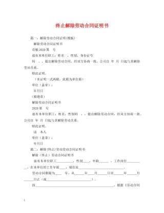 终止解除劳动合同证明书 (2) 