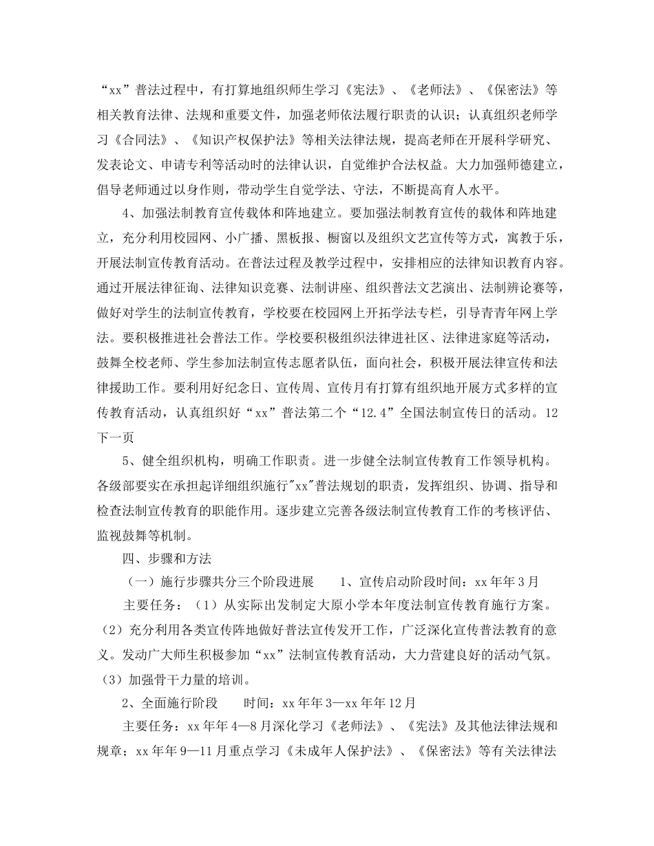 小学法制建设工作参考计划范文 _第2页