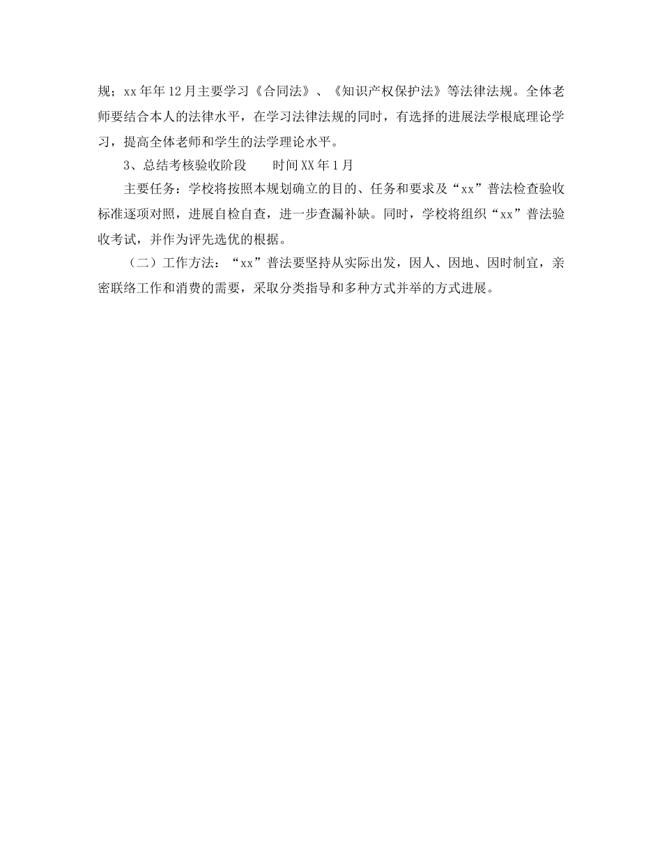 小学法制建设工作参考计划范文 _第3页