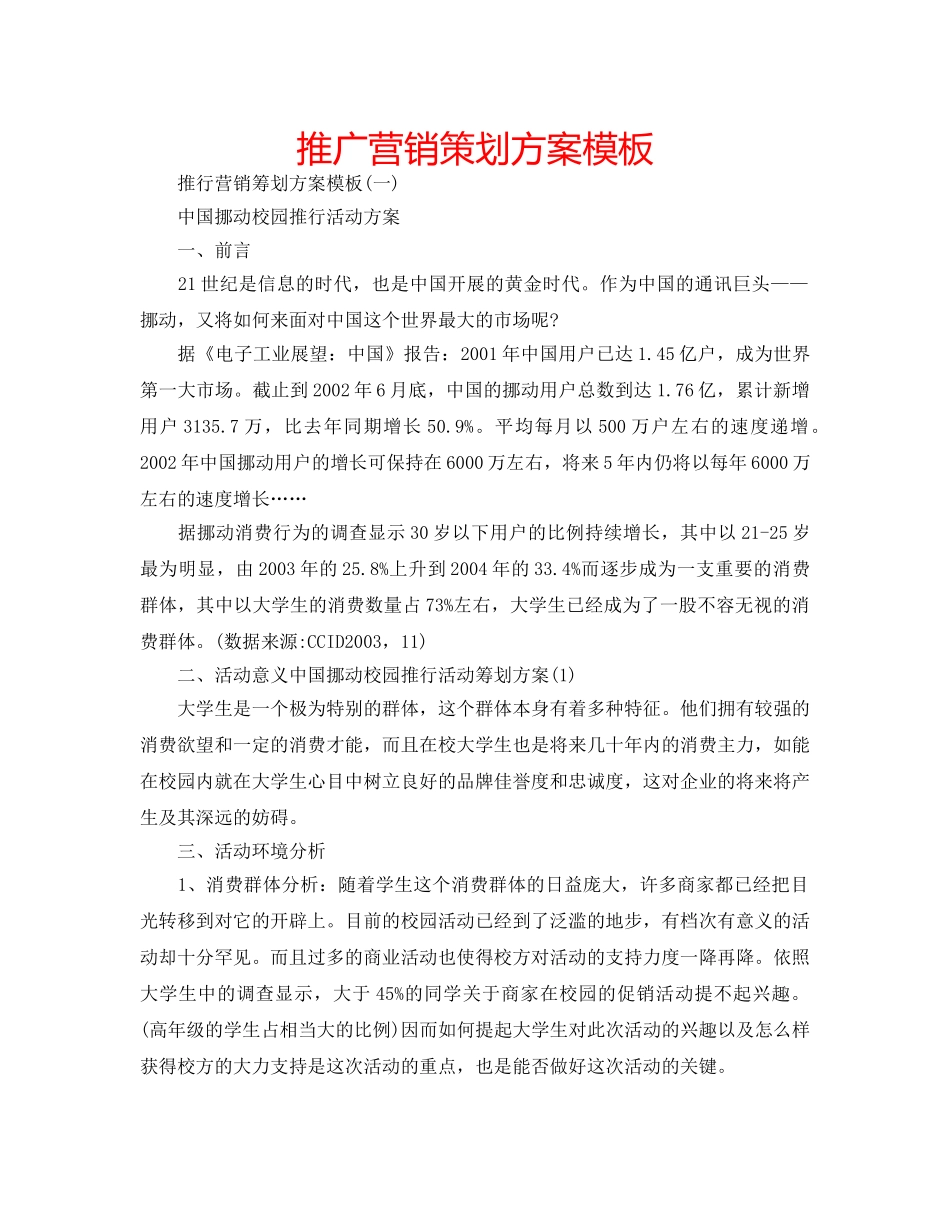 推广营销策划方案模板 _第1页