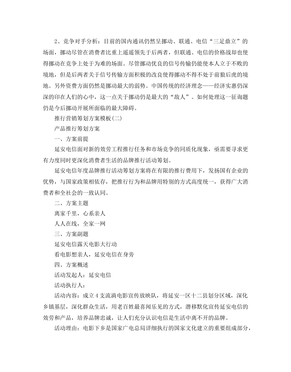 推广营销策划方案模板 _第2页