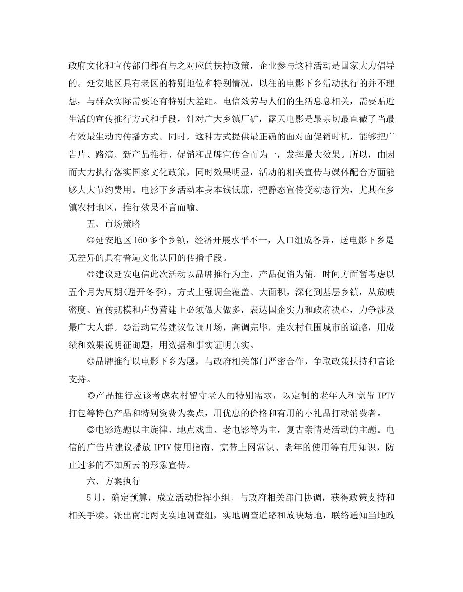 推广营销策划方案模板 _第3页