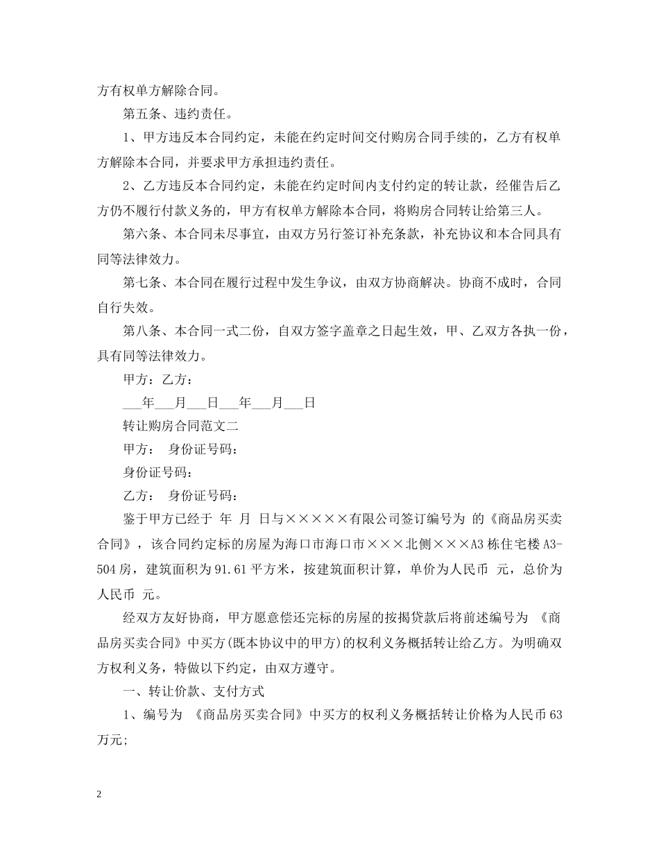 运输装卸合同 _第2页