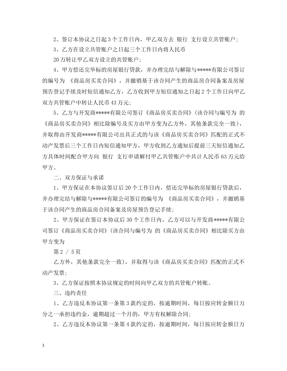 运输装卸合同 _第3页