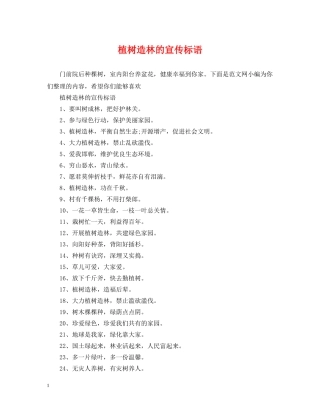 植树造林的宣传标语 