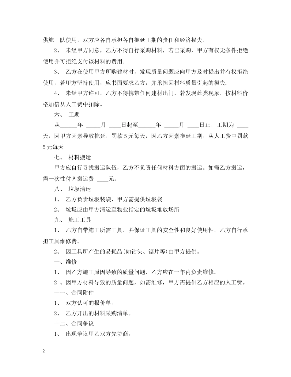 最新清包装修合同范本 _第2页