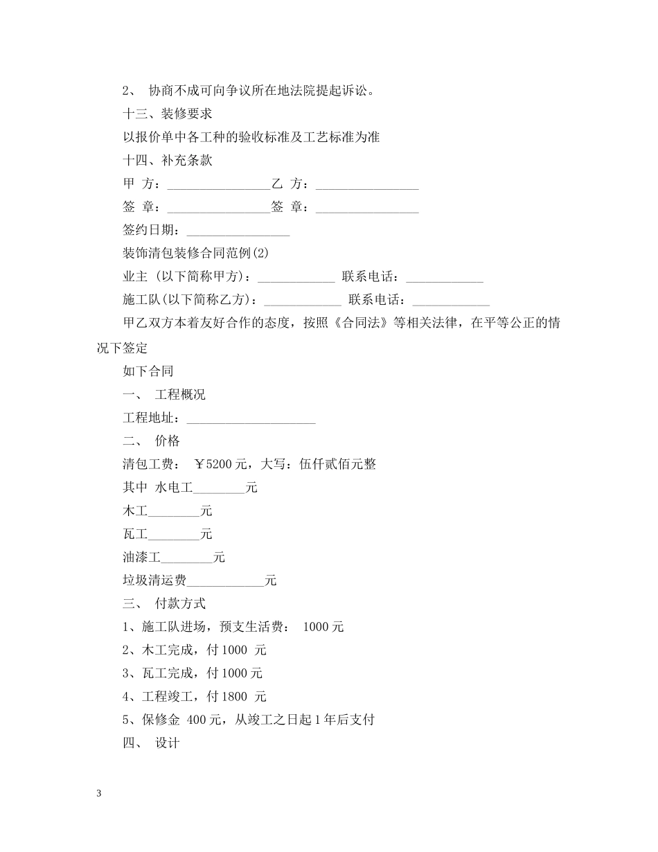 最新清包装修合同范本 _第3页