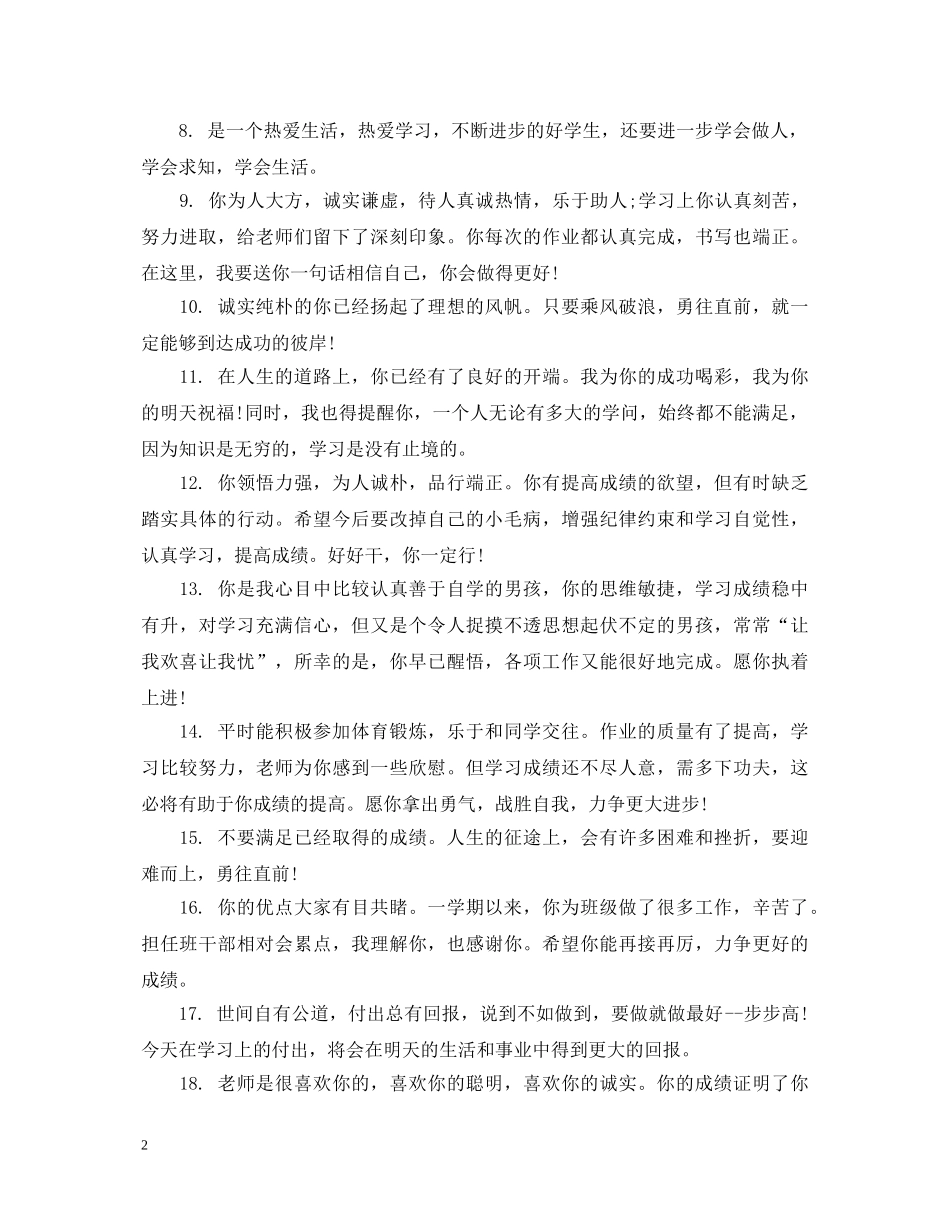 职校生操行评语 _第2页