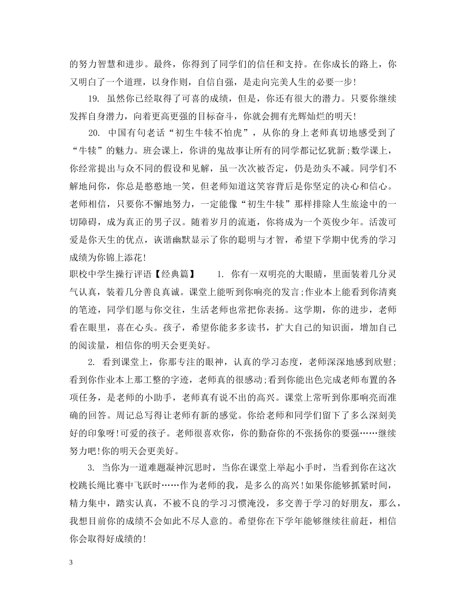 职校生操行评语 _第3页