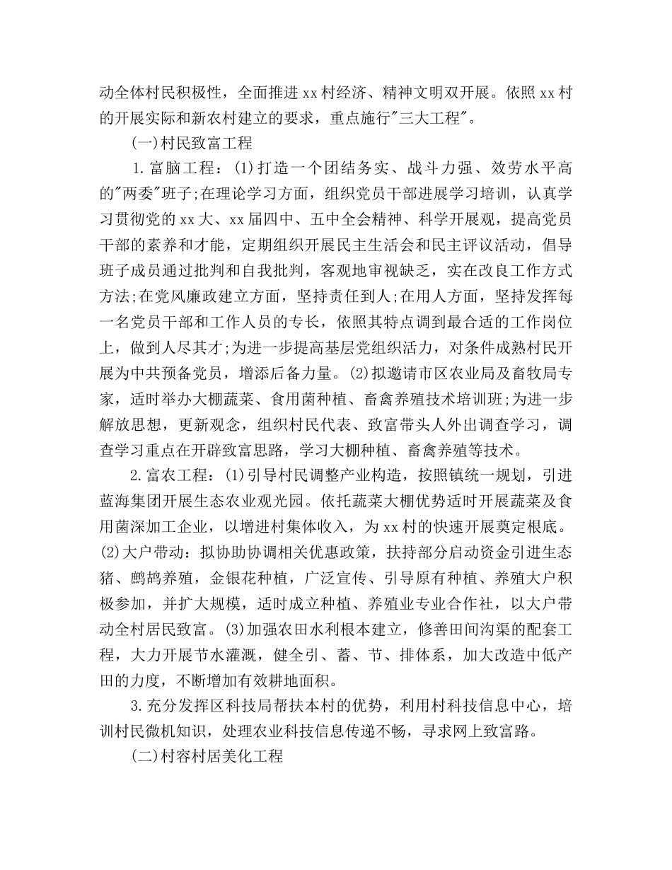 下半年乡镇干部工作参考计划范文 _第2页